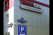 Торговый центр "Твинстор"