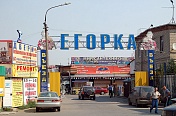 Строительный рынок "Егорка"